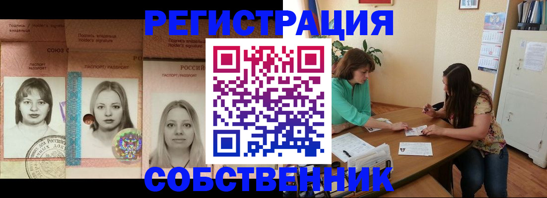 прописка в квартире в Гвардейске