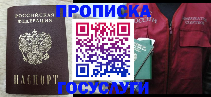 прописка от собственника в Гвардейске