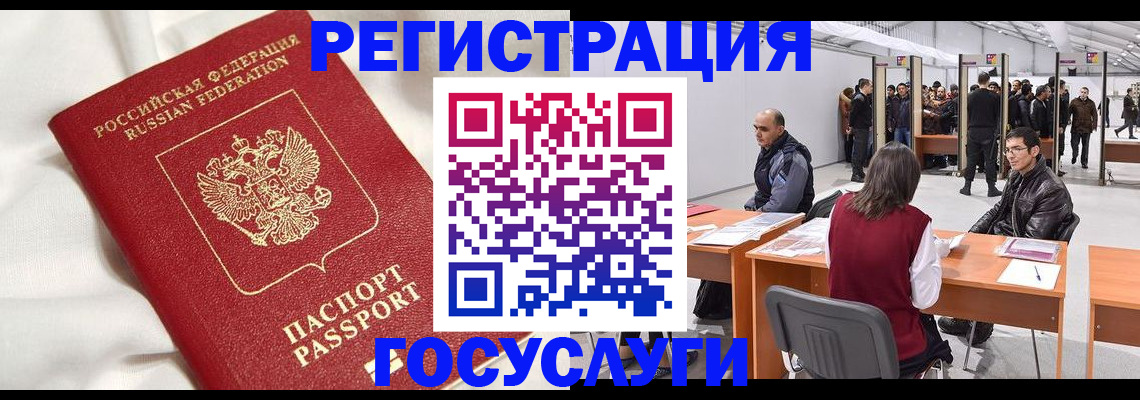 прописка штамп в Гвардейске
